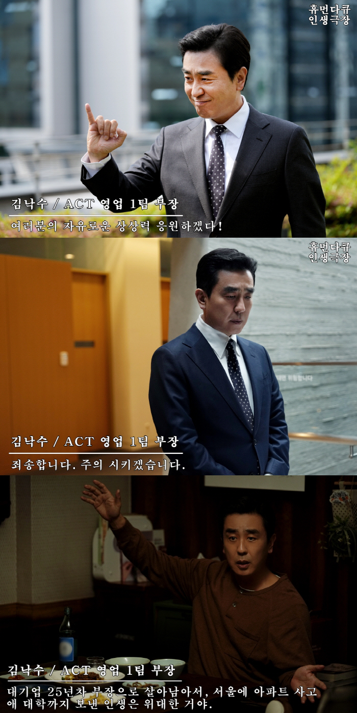 ‘서울 자가+대기업 부장’ 류승룡, 인생 벼랑 끝에 섰다…‘김 부장 이야기’ 기대↑