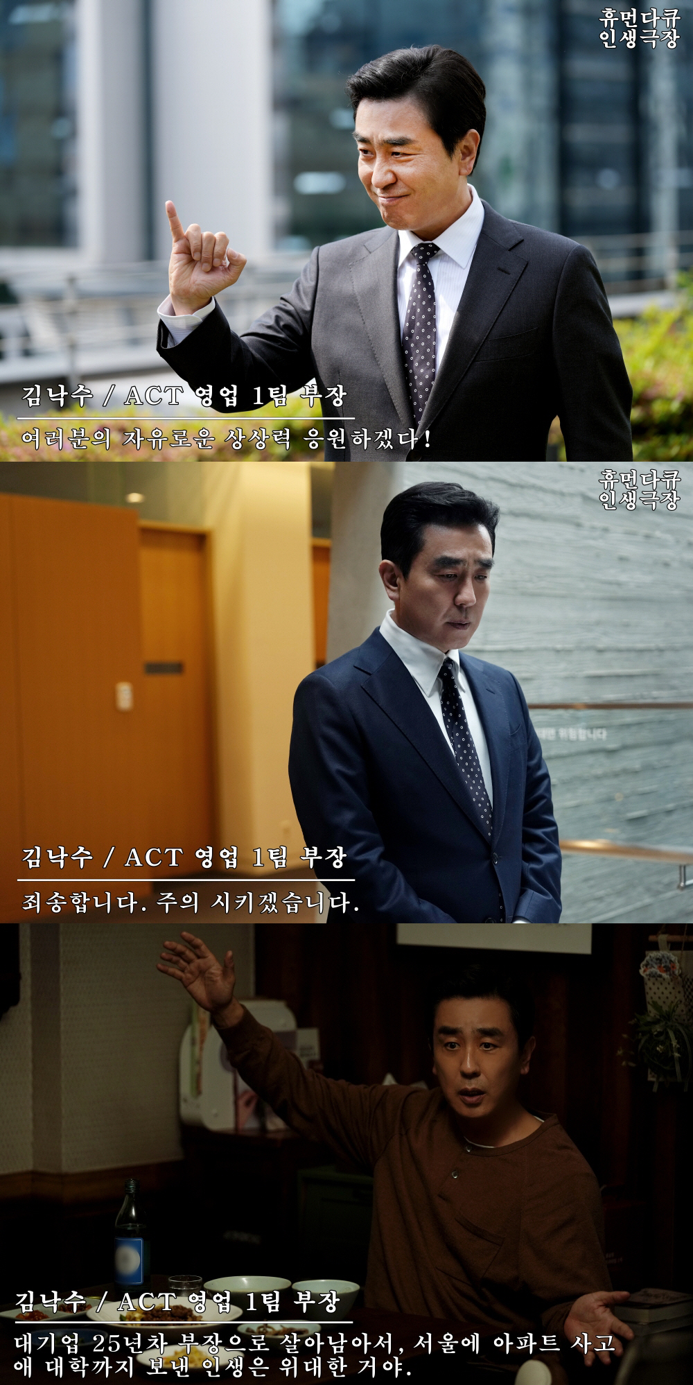 ‘서울 자가+대기업 부장’ 류승룡, 인생 벼랑 끝에 섰다…‘김 부장 이야…
