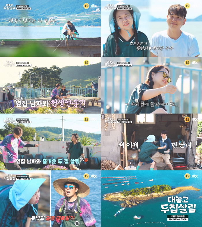 홍현희♥제이쓴→장윤정♥도경완, 부부 체인지 시작…‘대놓고 두 집 살림’ 21일 첫 방송