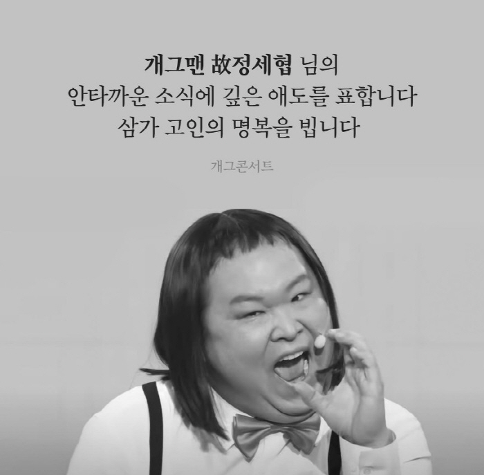 '백혈병 투병' 정세협, 6일 사망…'개그콘서트' 복귀 1년만 안타까운 …