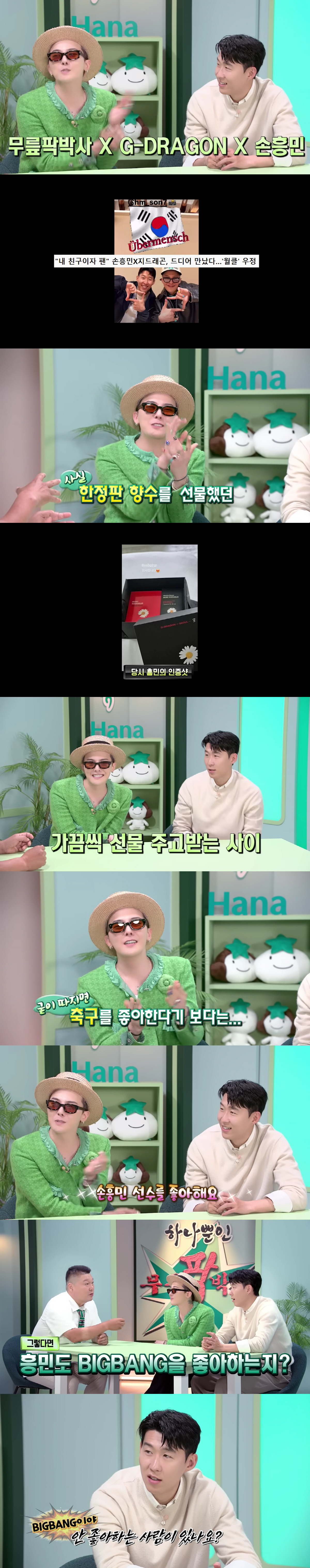 지드래곤X손흥민, 투샷 또 떴다.."선물 주고 받는 사이" 월클 우정 인…