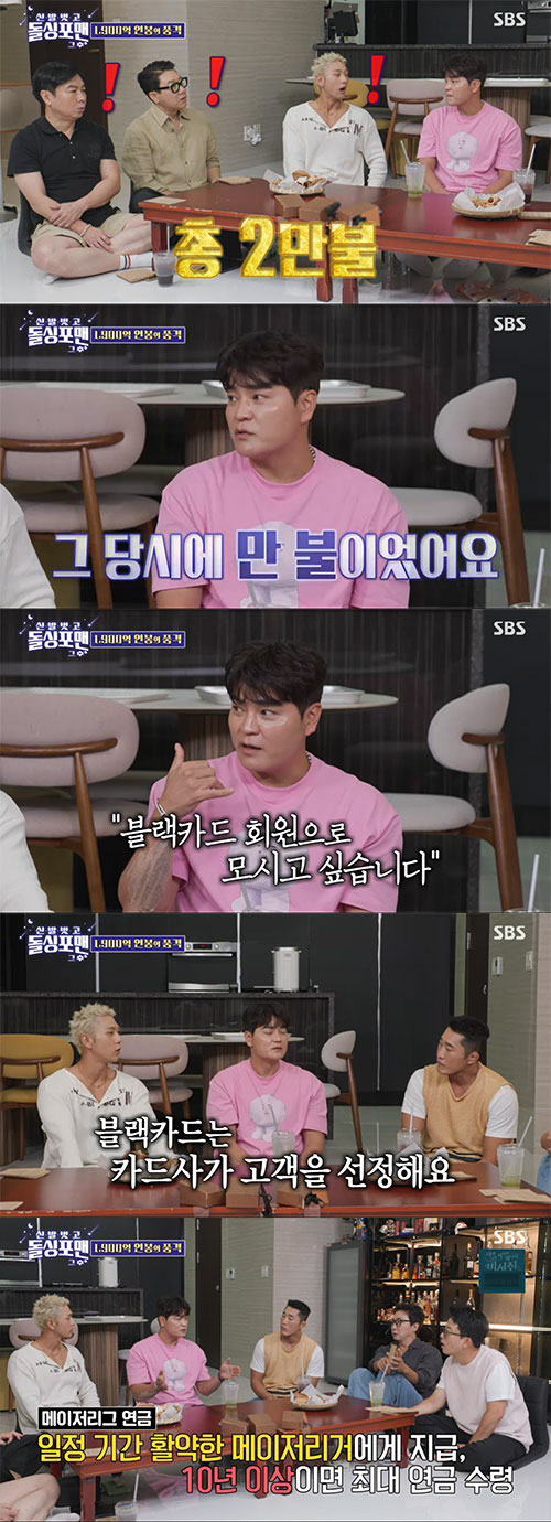 '200억 이상 고객만' 추신수, 블랙카드 비화 공개…"가입비만 2900…