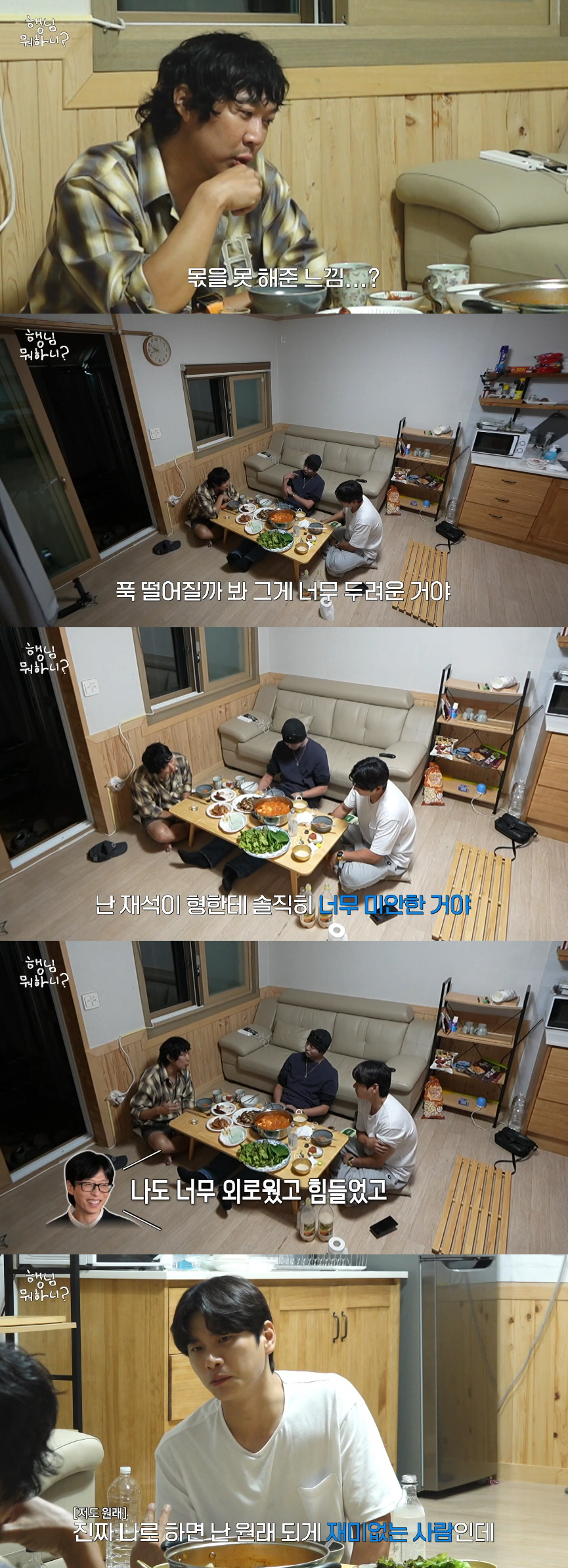 하하·주우재, '놀뭐' 부진 심경 "유재석 혼자 하는 게 맞아..시상식 …
