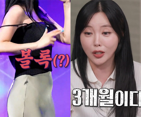 홍진영, '볼록 나온 배' 직캠에 임신설까지..."3개월이라는 댓글에 상…