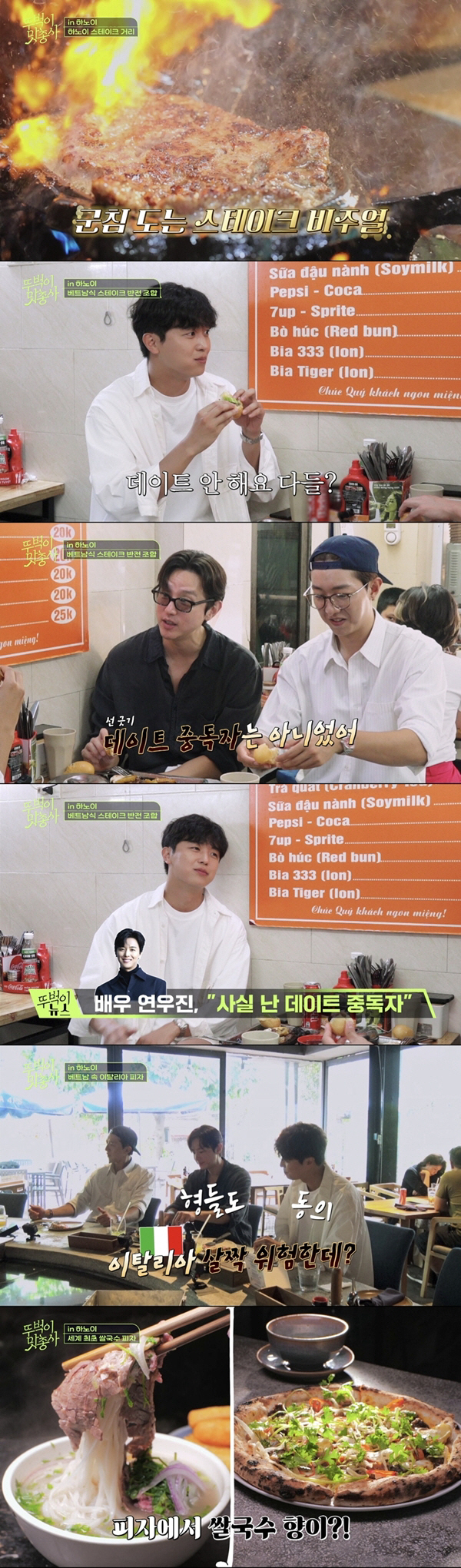'41세 미혼' 연우진, 충격 고백했다…"나는 데이트 중독자"(맛총사)