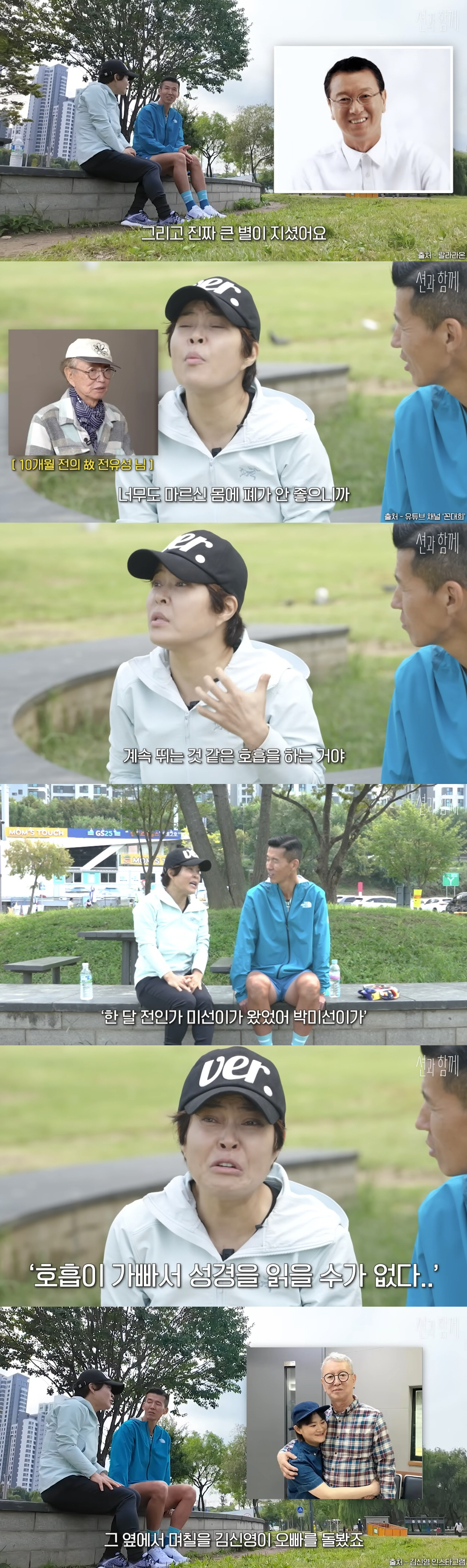 박미선, '암 투병' 중에도 故전유성 면회갔다 "성경책 줬지만 호흡 가빠…