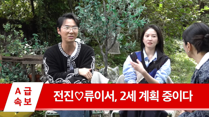'40대 무자녀 부부' 전진♥류이서, 딩크 아니었다 "결혼 5년만에 2세…