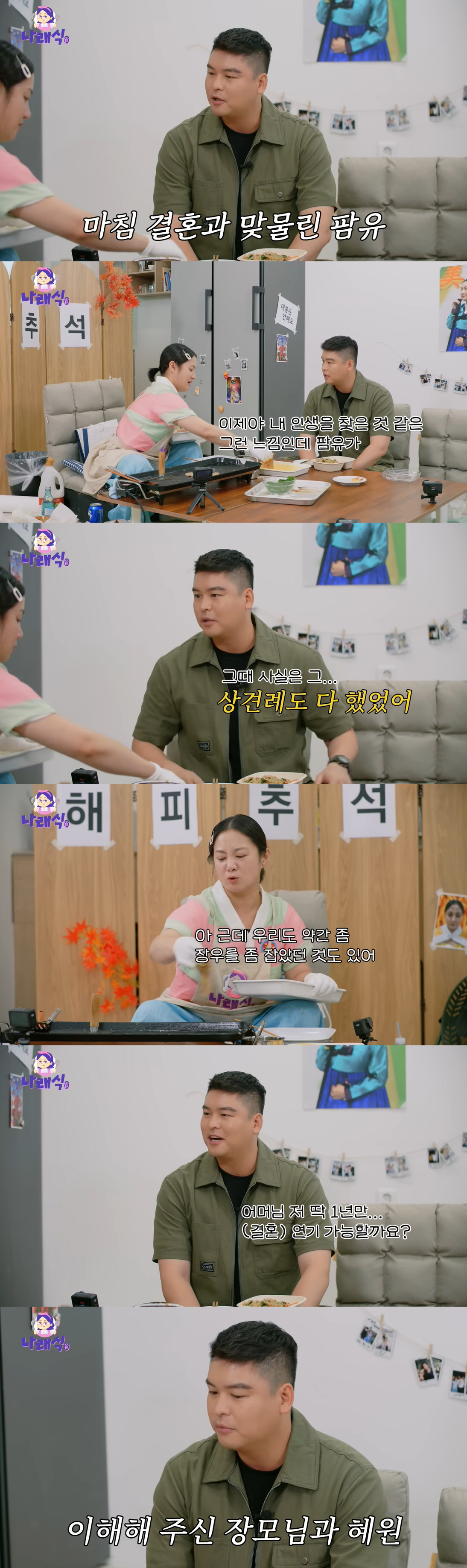 '조혜원♥' 이장우, '나혼산' 출연 위해 결혼 연기 "상견례까지 했는데…
