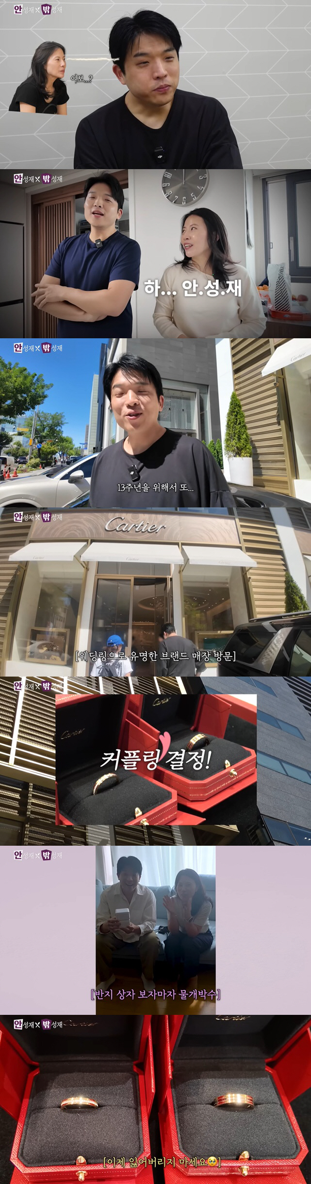 안성재, 13년 만에 아내에 '까르띠에 결혼반지' 선물 "첫 반지 잃어버…