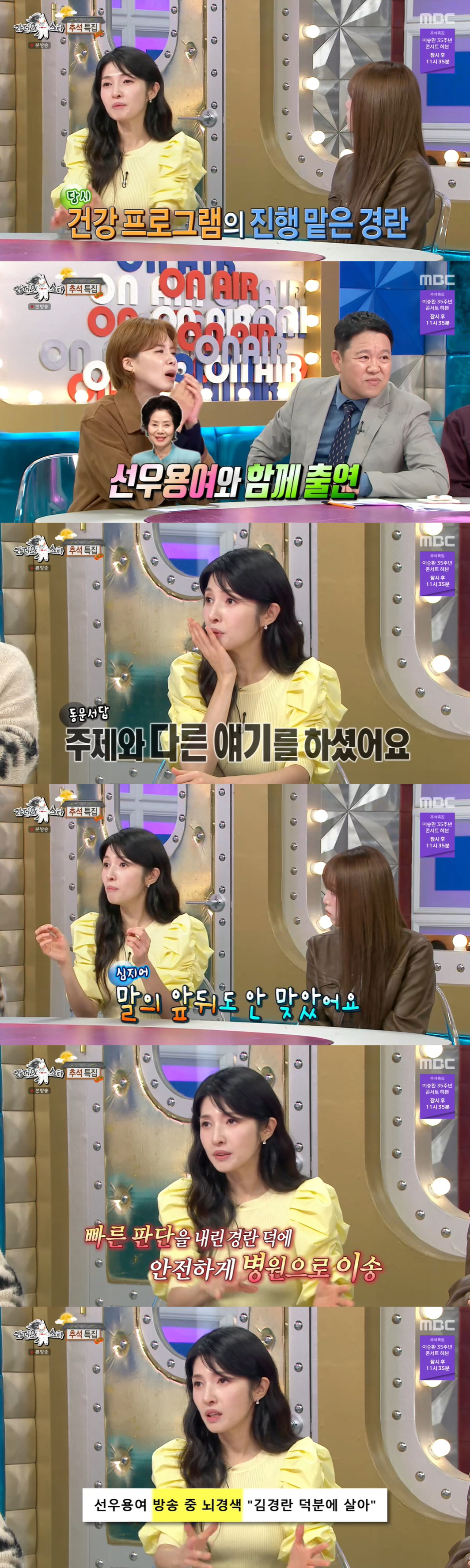 김경란, 촬영 중 선우용여 뇌경색 감지 "녹화 중단 후 응급실로 이송" …