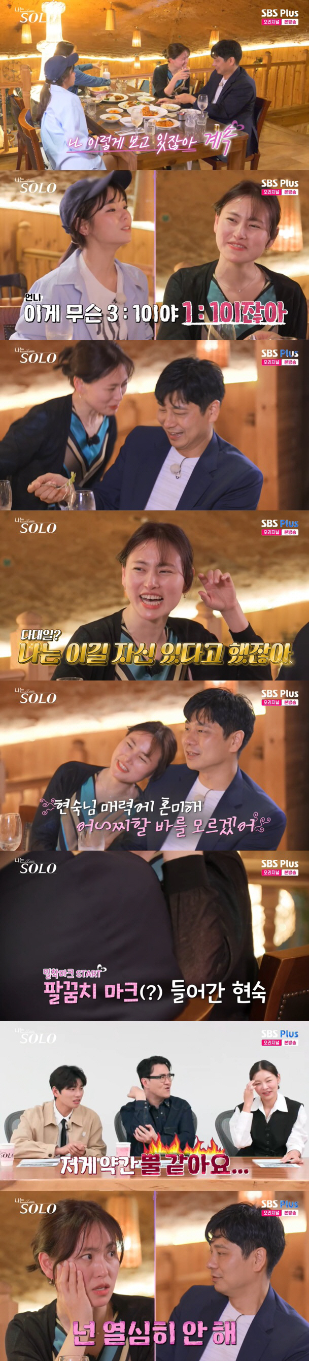 28기 현숙, '3:1 데이트'서 영수에 플러팅 폭주 "목줄 감을 것" …