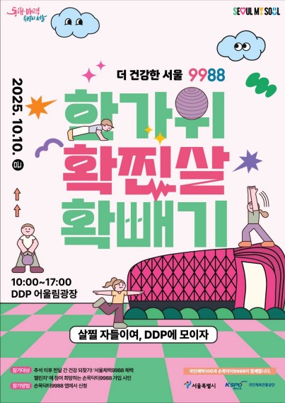 추석에 '확찐자' 모여라…서울시, 한 달간 건강관리 챌린지