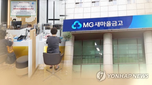 새마을금고 부실합병 '깜깜이'…건물 게시판에만 공고하기도