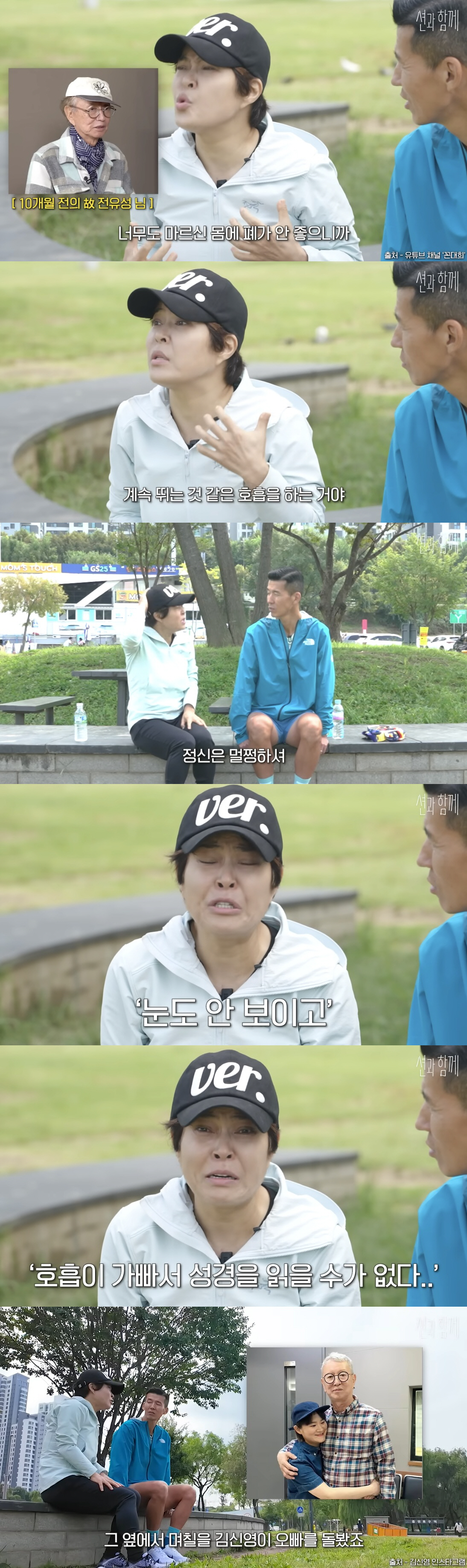 조혜련 오열 "故전유성, 떠나기 전 눈 안 보이고 숨 가쁘다고"