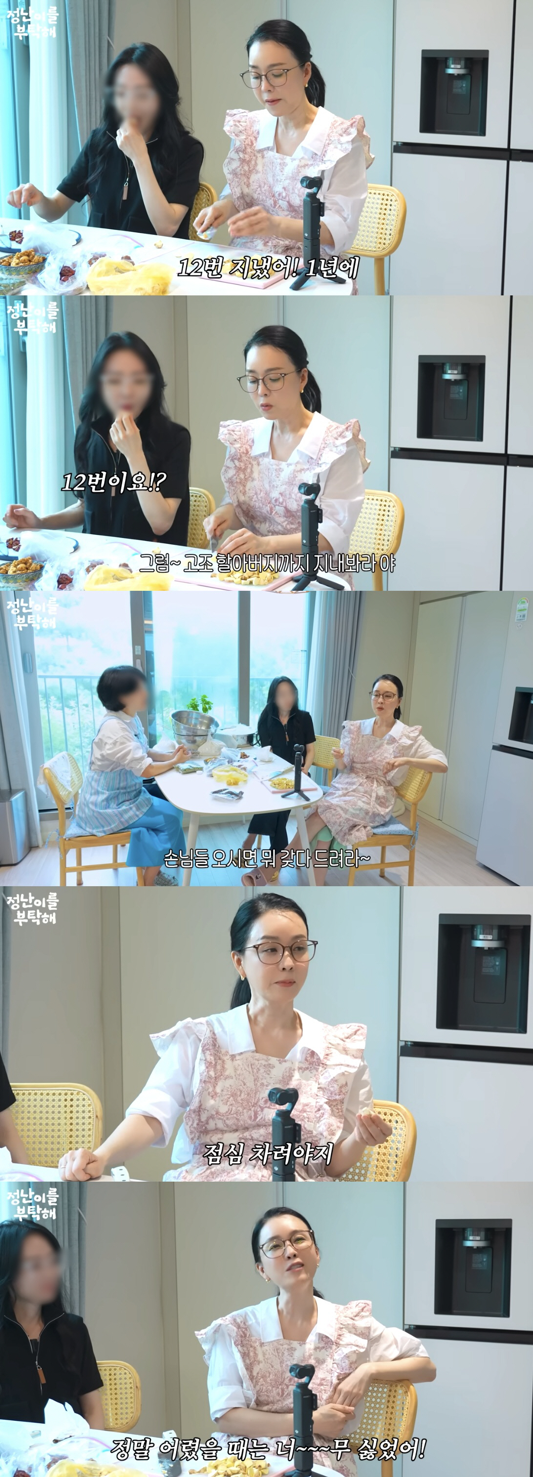 '종갓집 장녀' 김정난 "1년에 12번 제사 지내, 발 부서질 정도로 음…