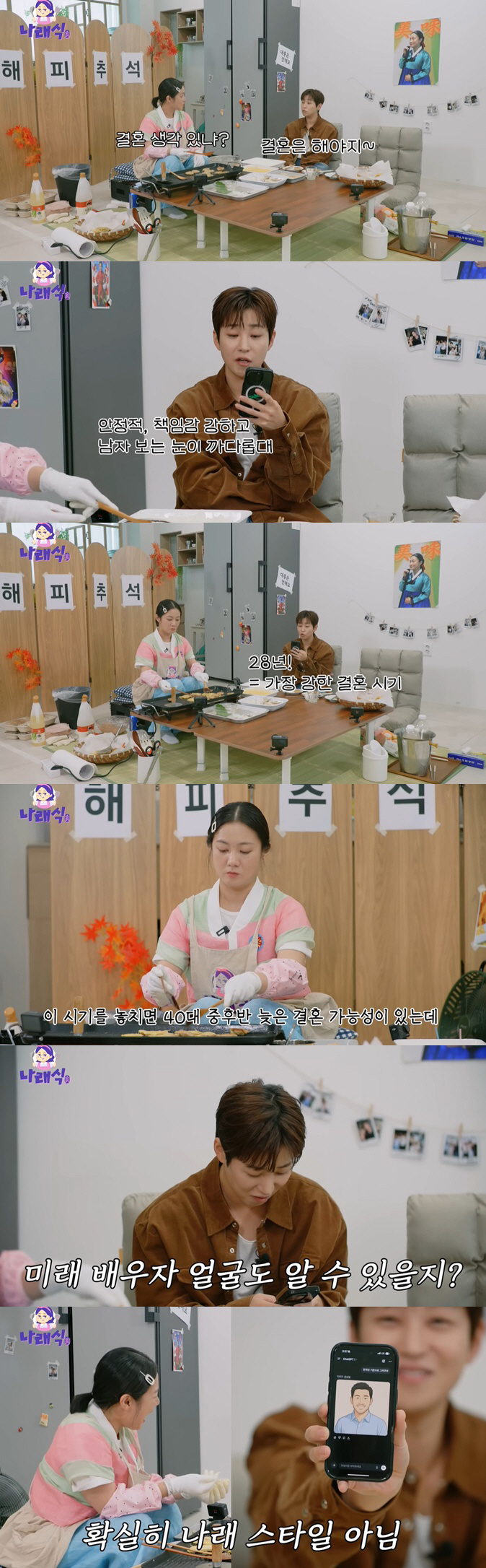 박나래, 예비신랑 얼굴 공개했다 "2028년 결혼운 절정..놓치면 늦는다…
