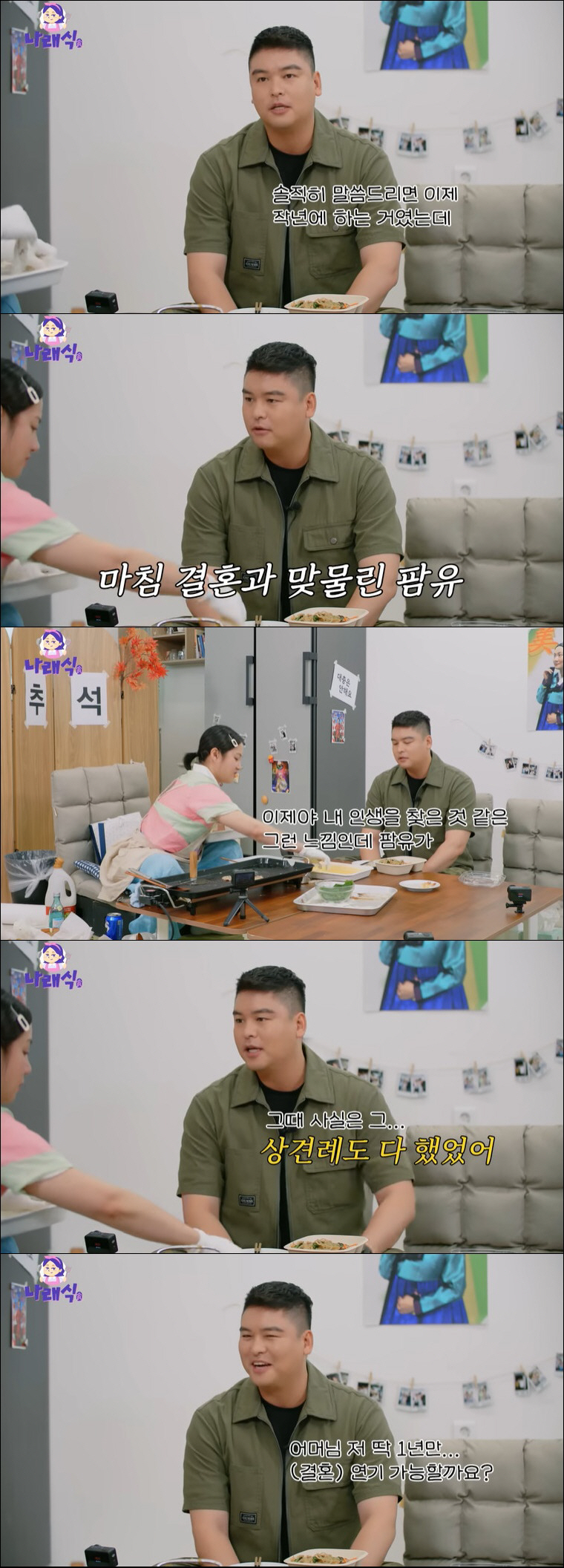 이장우, '나혼산' 위해 결혼 1년 미뤘다 "내 인생 찾았는데…상견례하고…
