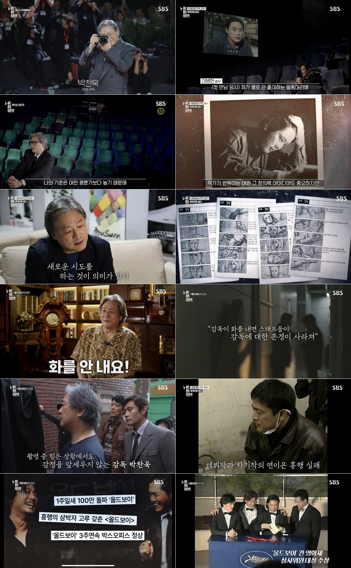 탕웨이도 인정 "언제 붕괴될지 궁금하다"…박찬욱 감독, 화를 내지 않는 …