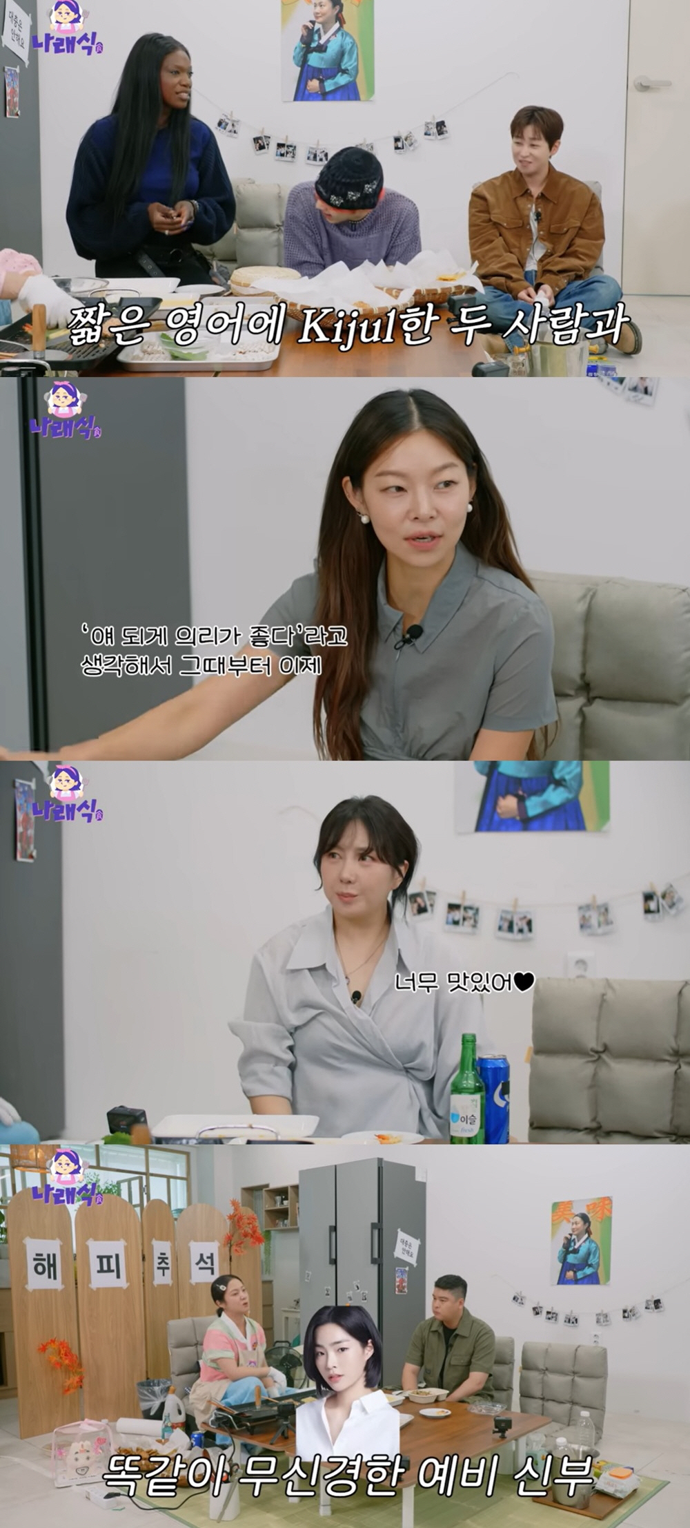 "전나 힘들어 진짜"…박나래, 8시간 동안 전부쳤다(나래식)