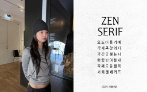 제니, '젠 세리프' 폰트 내놔…인★서 한글날(9일) 바로 쓴다[고재완의 ShowBIZ]