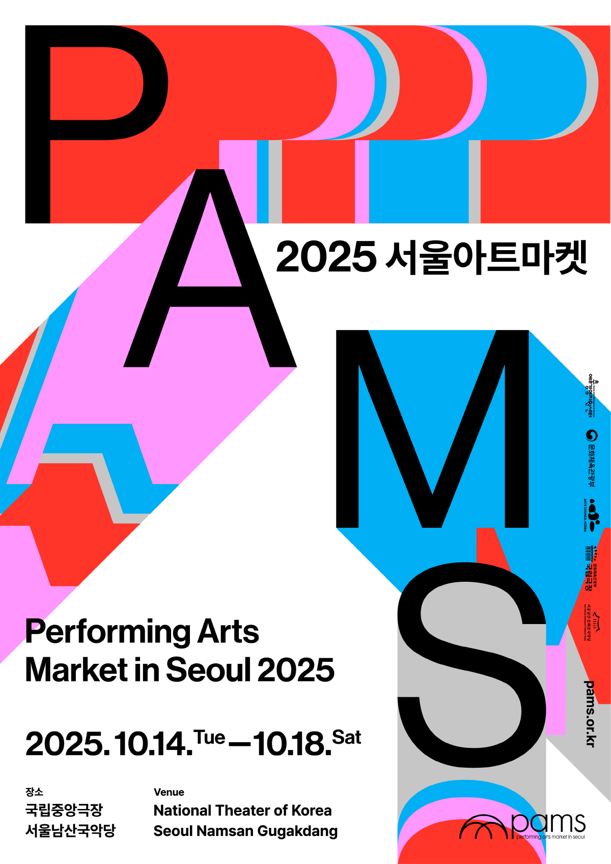 SPAF·PAMS·리바운드 축제까지…2025년, 대한민국은 공연中