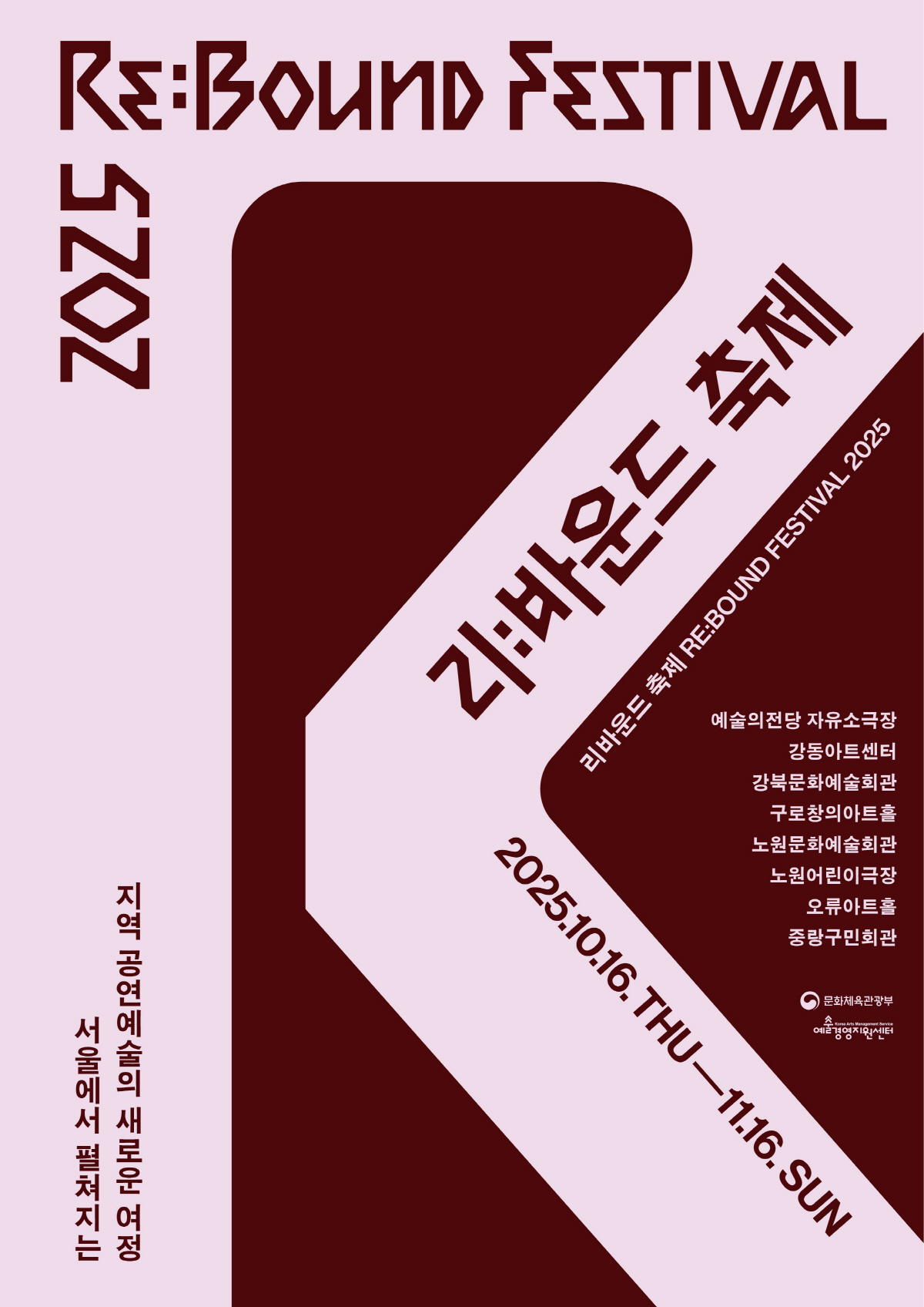 SPAF·PAMS·리바운드 축제까지…2025년, 대한민국은 공연中