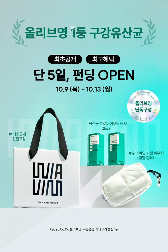 경동제약 위아바임, 13일까지 '올리브영 펀딩' 프로모션 진행…구강 유산균 기획 세트 판매