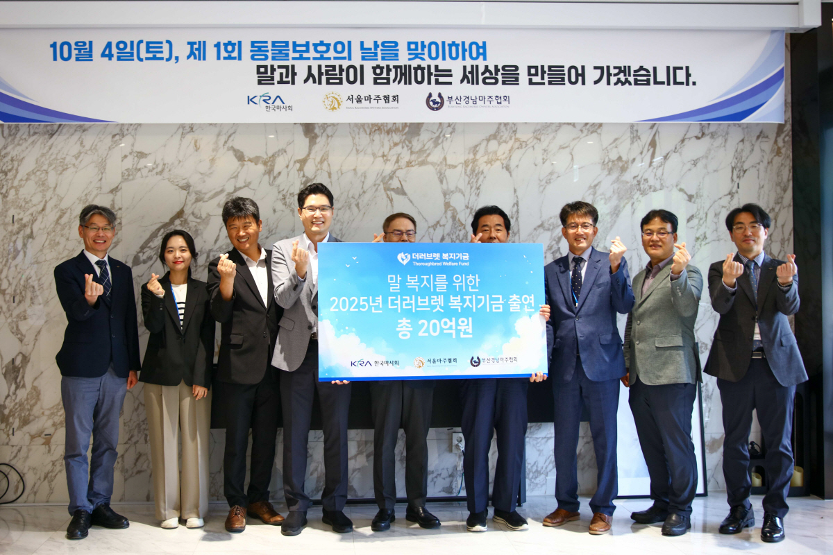 [경마]마사회-마주협회, '더러브렛 복지기금' 20억 출연