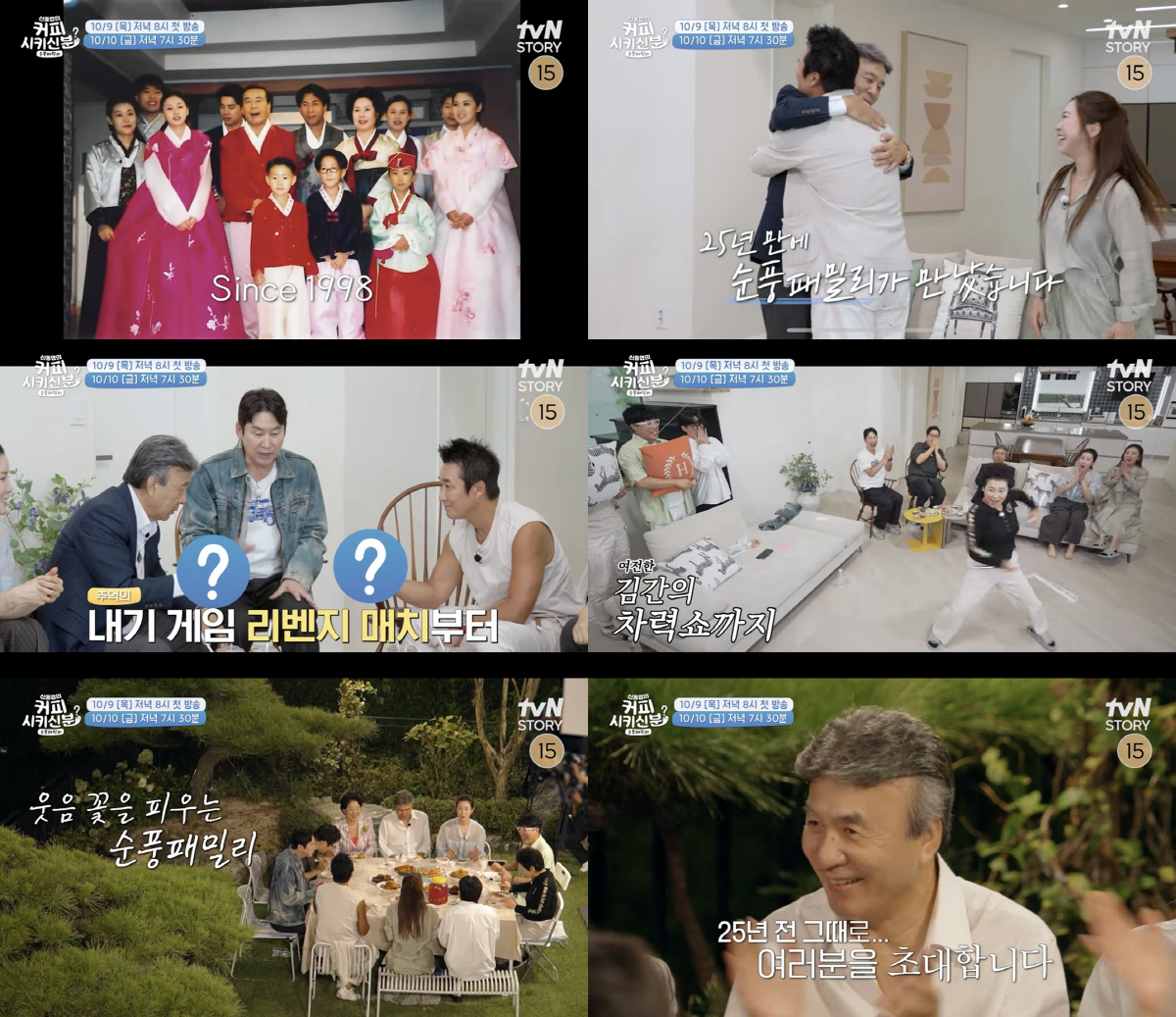 이창훈, 송혜교와 스캔들 전말 밝힌다...25년 만 드러난 진실 ('순풍…