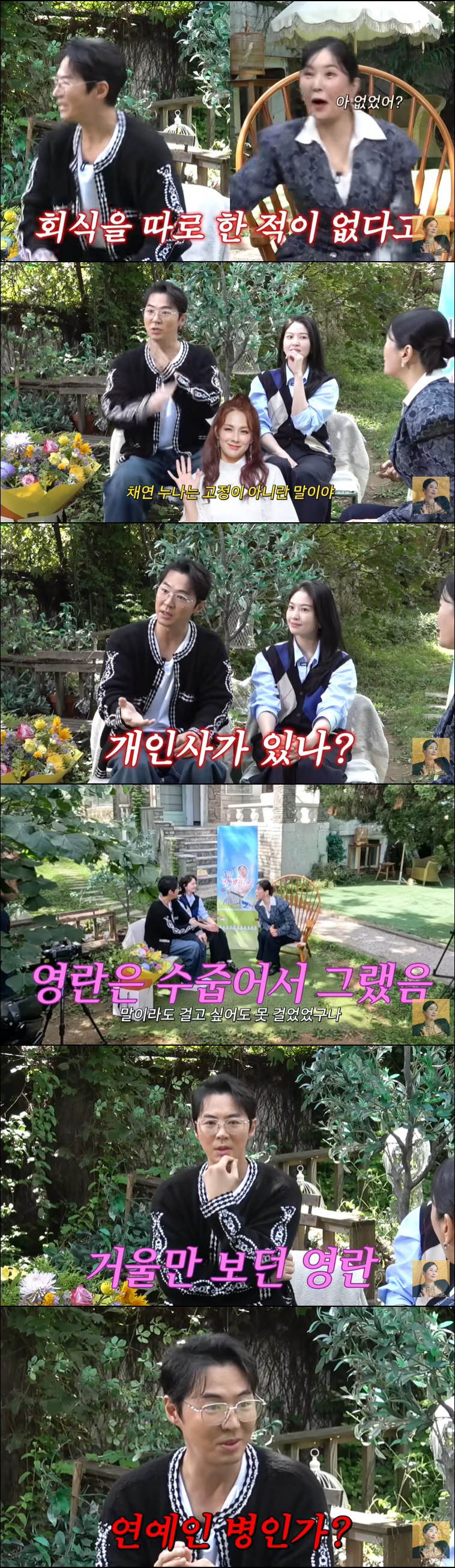 전진, 장영란 왕따설 20년 만 해명 "'연애편지' 회식 따로 한 적 없…