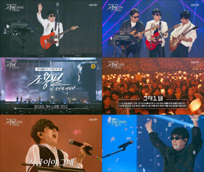 30곡 완창한 75세 가왕…조용필 특집, 시청률 18% 압도적 1위