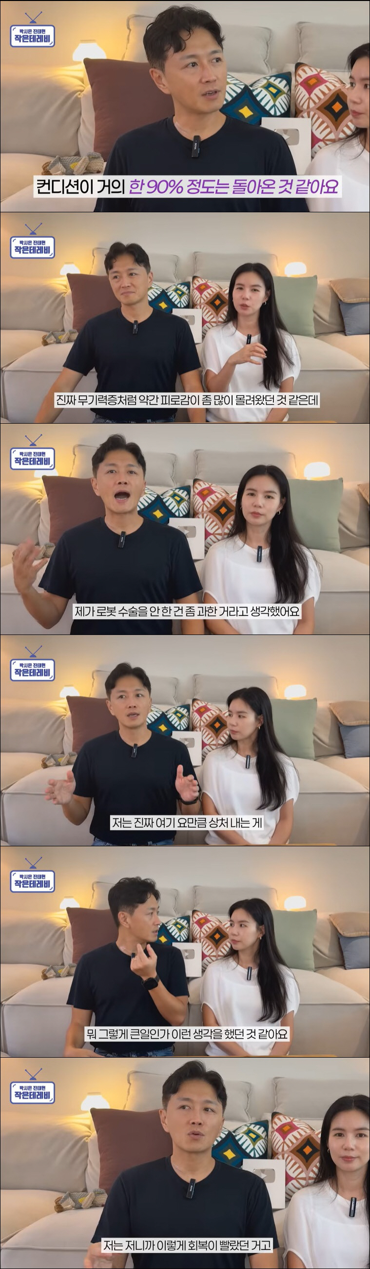 진태현, 갑상선암 로봇 수술 안 한 이유 "상처 남기고 싶었다"