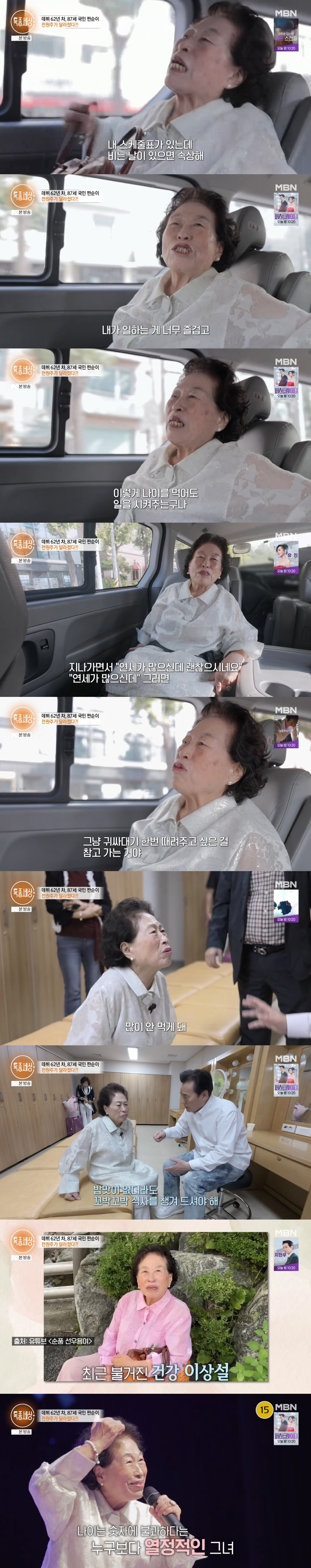 '87세' 전원주, 1년만 야윈 근황에 쏟아진 걱정 "살 많이 빠져" (…