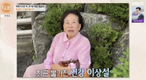 '87세' 전원주, 건강이상설 이후 너무 야윈 근황…유언장 작성[SC리뷰]