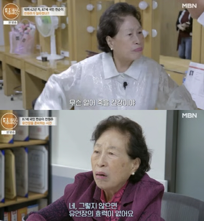 '87세' 전원주, 건강이상설 이후 너무 야윈 근황…유언장 작성[SC리뷰…