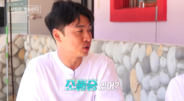 또 난리난 '나솔사계' 출연자들..."조울증 있어?" 막말에 23기 옥순…