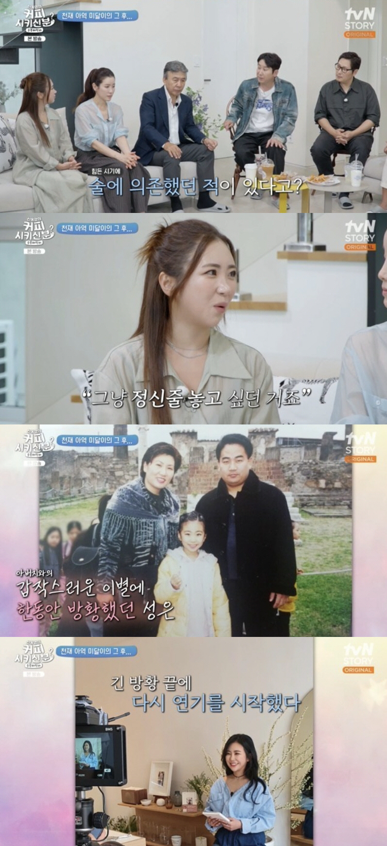 김성은, 알코올 의존증 고백 "미달이 시절 현찰 3억+34평 아파트 있었…