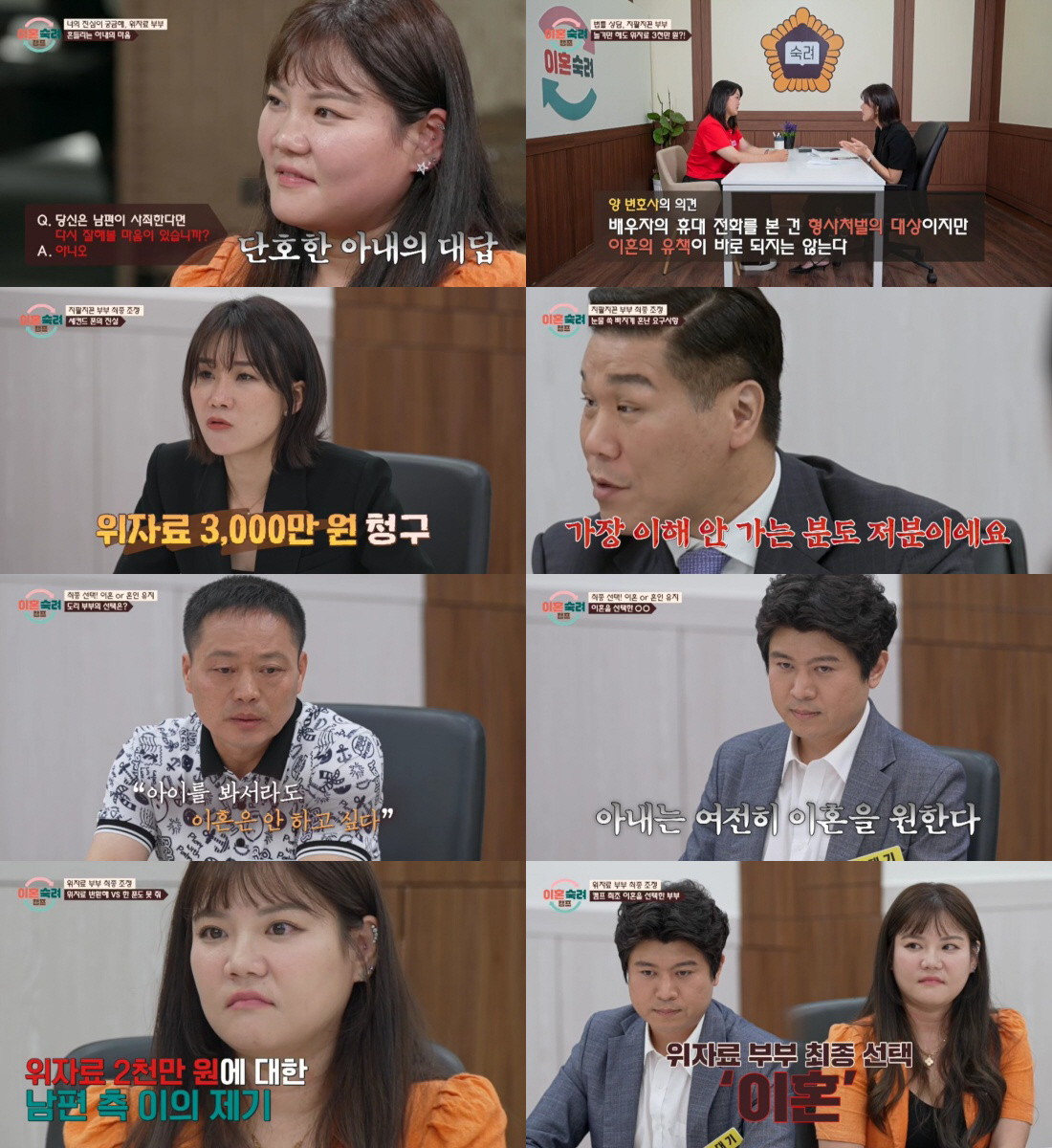 [SC리뷰] "남편에 오만 정 다 떨어져"…'이숙캠' 위자료 부부, 실제…