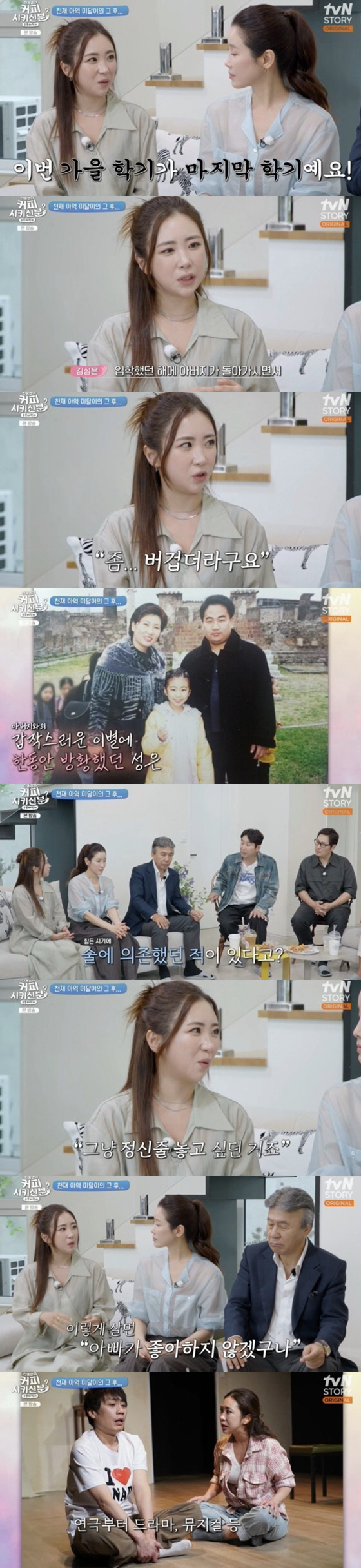 '미달이' 김성은, 父 잃고 알코올 의존증 고백 "정신줄 놓고 싶었다"