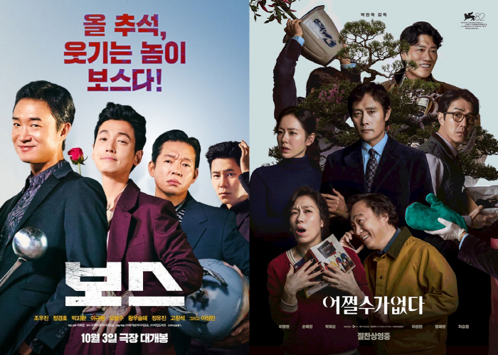 [SC무비] "추석에는 역시 코미디?"…'보스', 개봉 7일만 170만 돌파…'어쩔수가없다'도 장기 흥행ing