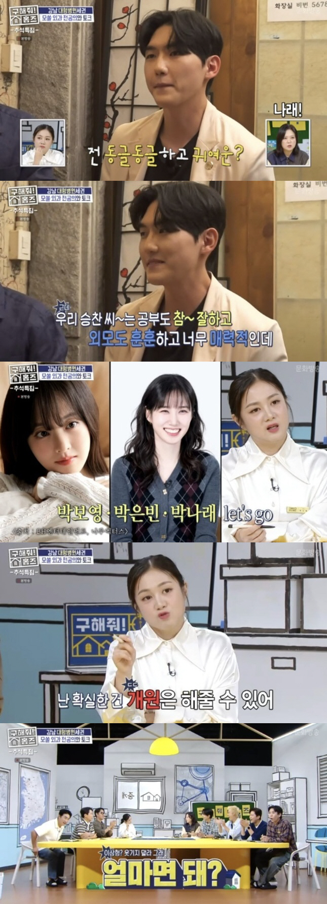 '55억 자가' 박나래, '모태솔로' 의사에 재력 어필 "개원 해줄 수 …