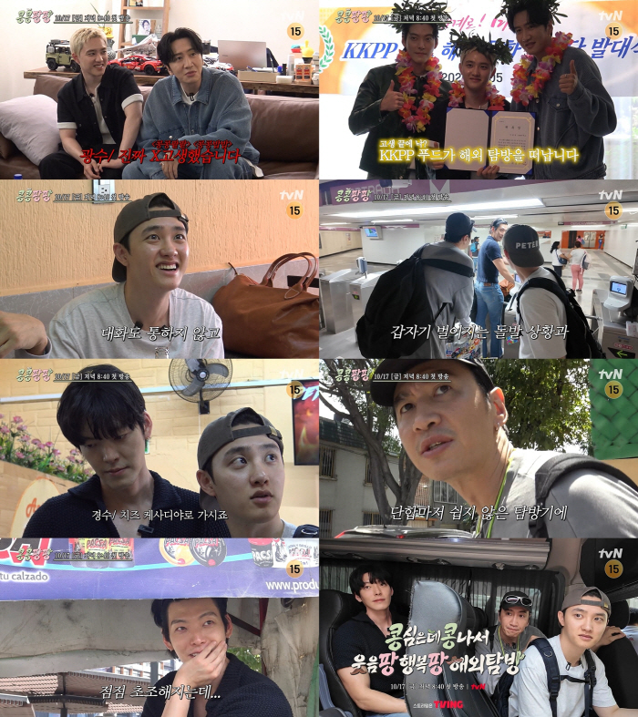 이광수 빈정 상하게 만든 도경수→김우빈 "어떡해요?"..'콩콩팡팡' 위기 예고
