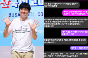 “30년 만에 연락 해서 300만원 빌려달라고” 김대범, 동창 금전 요구 공개 저격