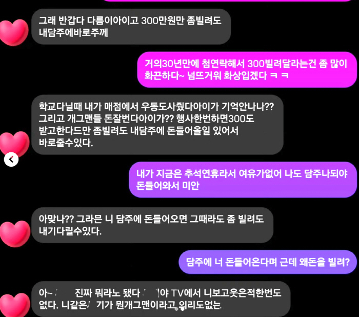 “30년 만에 연락 해서 300만원 빌려달라고” 김대범, 동창 금전 요구…