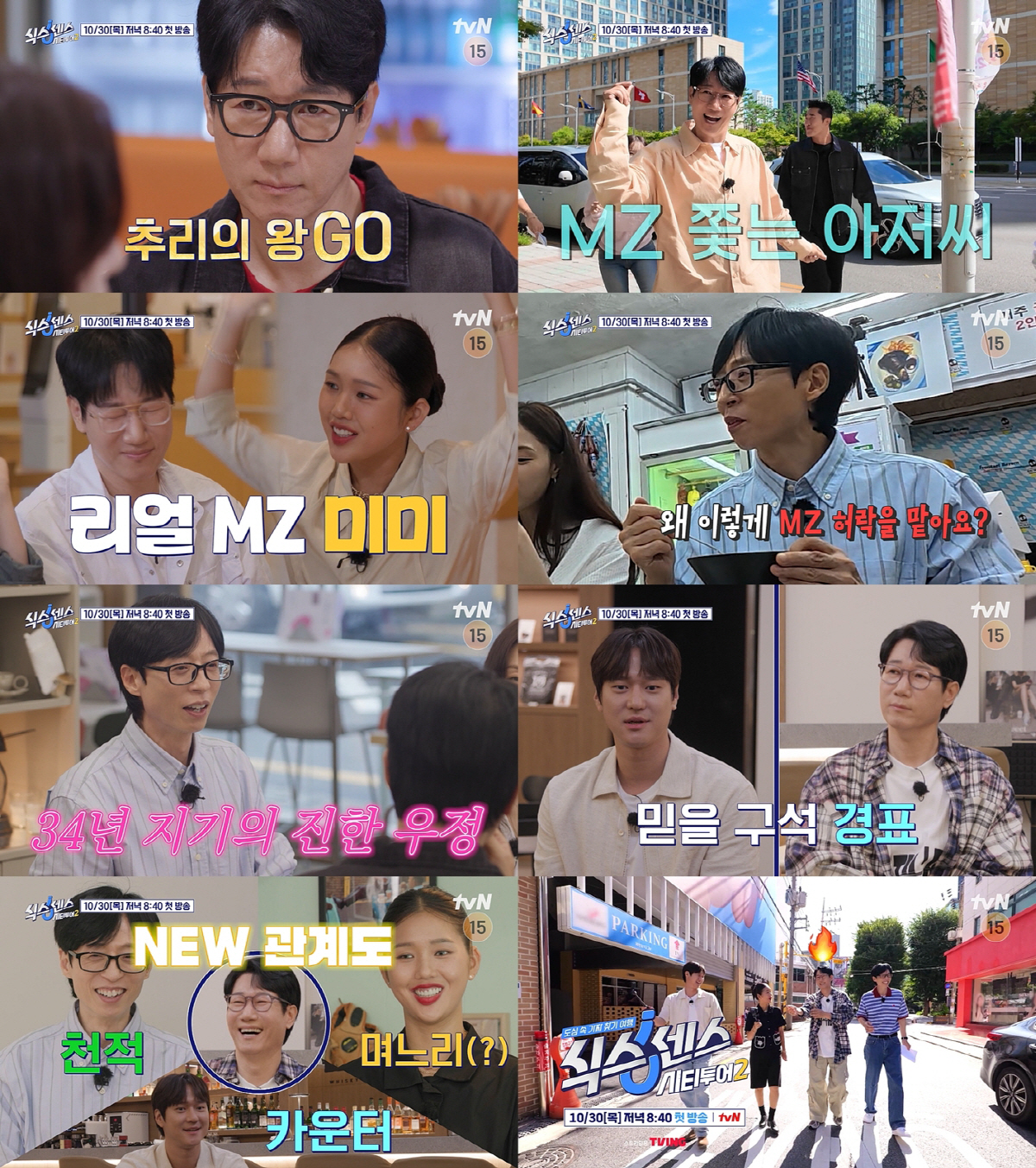 송은이 빠지고 지석진 합류..유재석과 '34년 천적 케미' 선보인다(식스…