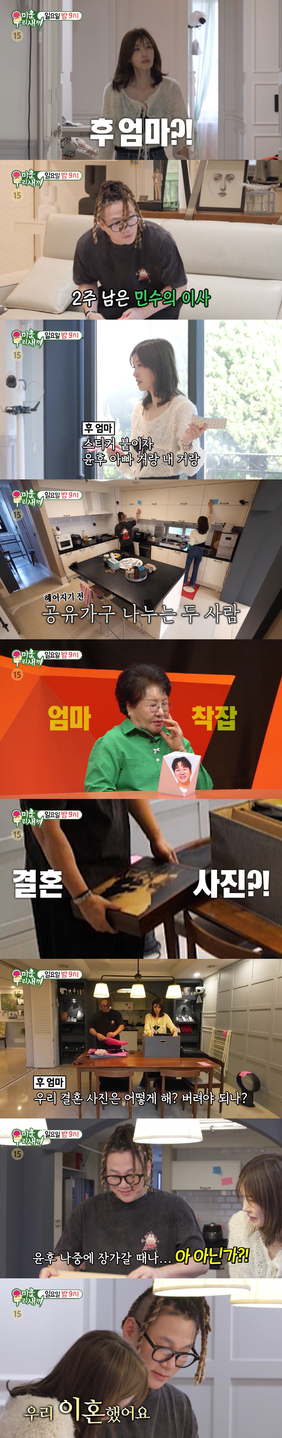 윤민수, 이혼한 전처와 동거 마무리..이사 2주 앞두고 공유가구 분할(미…