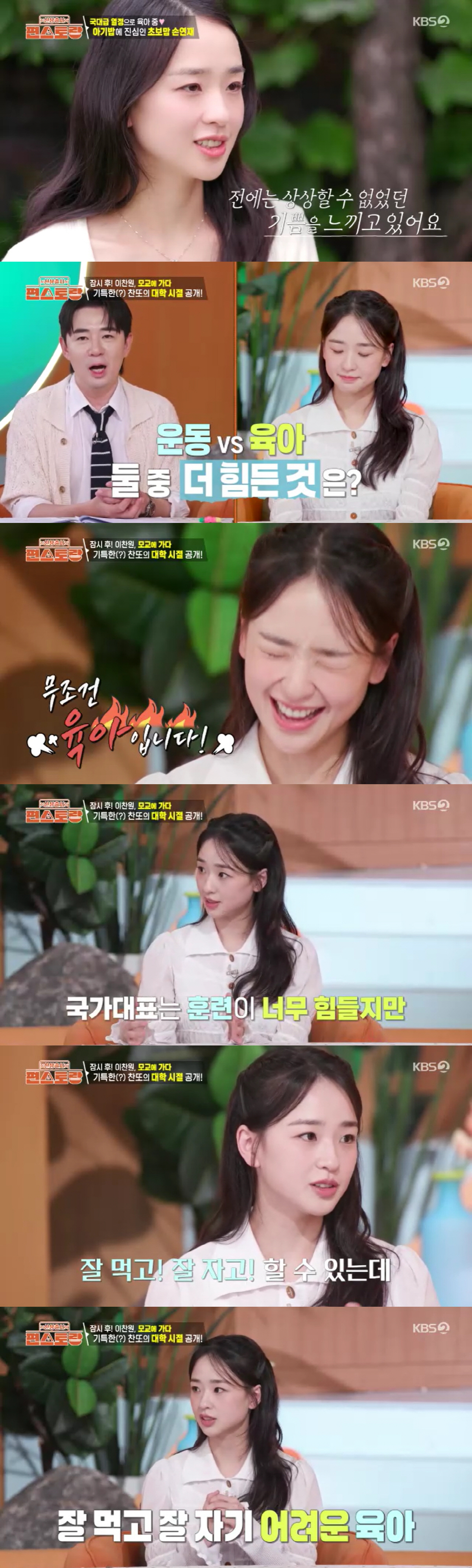 '금융인♥' 손연재 "육아보다 운동이 더 힘들어, 컨디션 조절 안 되고 …