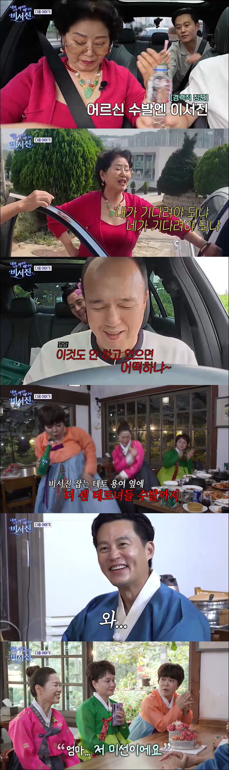 '암 투병설' 박미선, 건강한 목소리로 등장…선우용여 눈물 "같이 못 가…