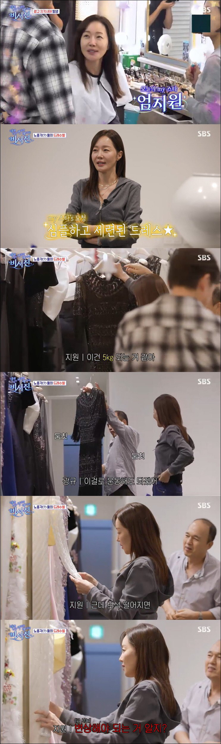 엄지원, 여배우 시상식 드레스 비밀 공개 "무게만 5kg, 보석 떨어지면…