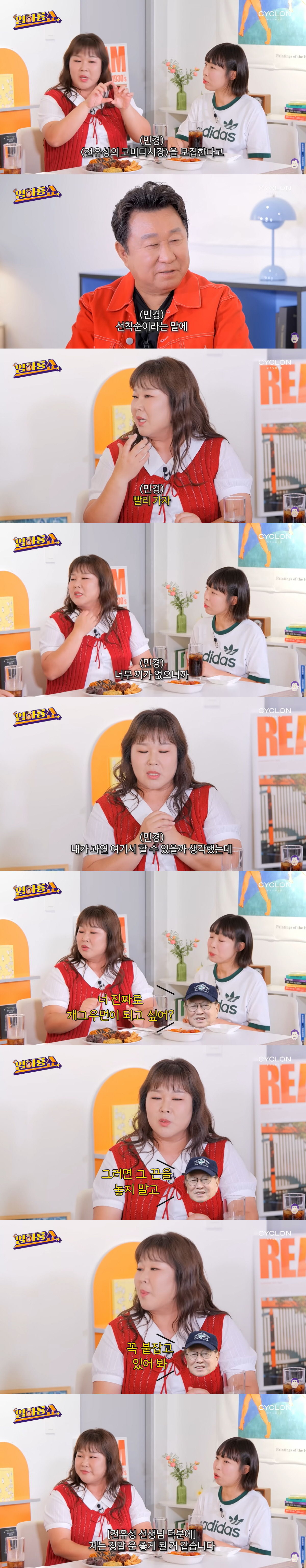 김민경, 故 전유성 덕 개그우먼 됐다 “끼없는 내게 ‘그 꿈 놓지마' 응…